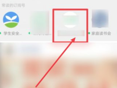 关闭微信订阅号推送第2步