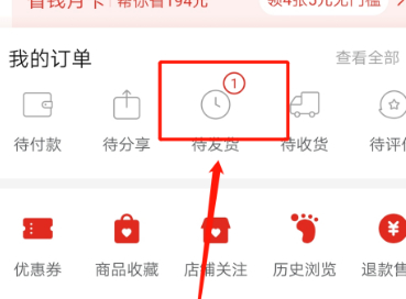 拼多多代付退款是退到哪里第1步