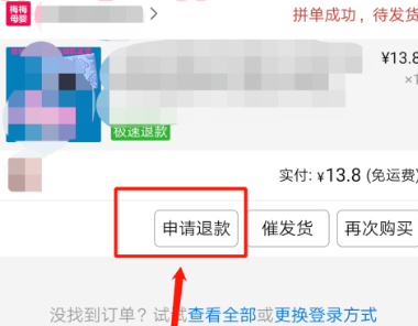 拼多多代付退款是退到哪里第2步