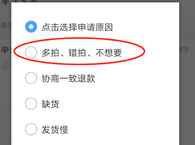 拼多多代付退款是退到哪里第3步
