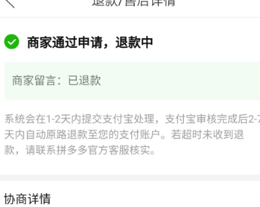 拼多多代付退款是退到哪里第5步