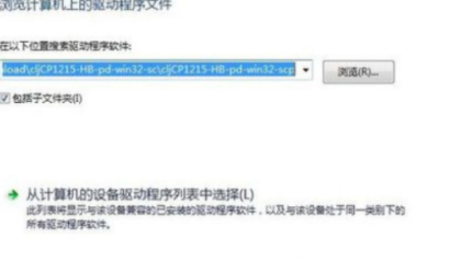 未能成功安装设备驱动程序怎么办第4步