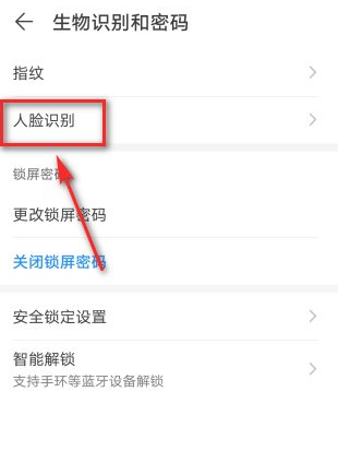 怎样解除人脸识别第3步