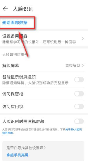 怎样解除人脸识别第4步