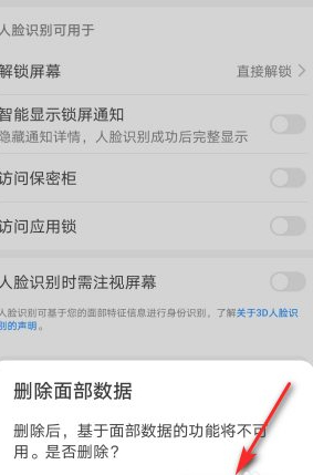 怎样解除人脸识别第5步
