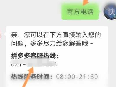 拼多多商家怎么转人工第4步