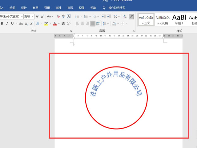 公章怎么做成电子版的第5步