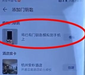 怎么添加门禁卡第4步