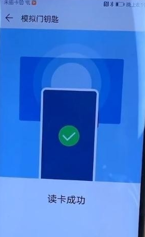 怎么添加门禁卡第6步