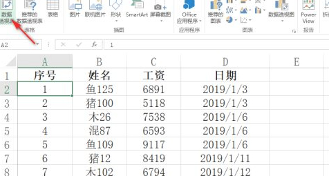 1到12月的表格数据怎么汇总第1步