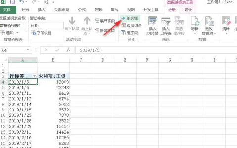 1到12月的表格数据怎么汇总第4步