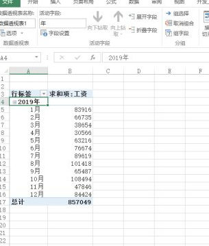 1到12月的表格数据怎么汇总第6步