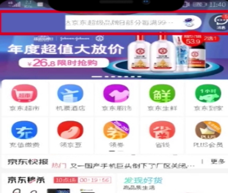 京东以旧换新操作流程第1步