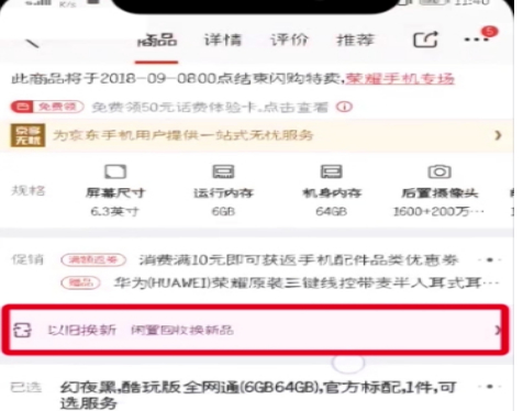 京东以旧换新操作流程第3步