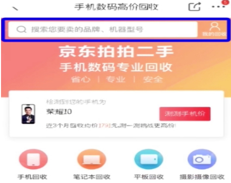 京东以旧换新操作流程第4步