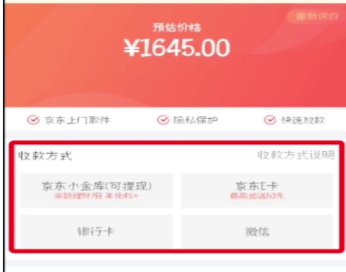 京东以旧换新操作流程第6步