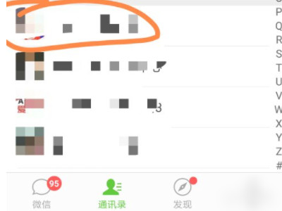 怎么推微信名片给朋友第1步