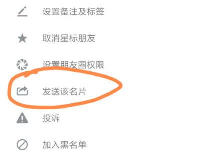 怎么推微信名片给朋友第3步