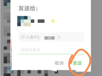 怎么推微信名片给朋友第5步