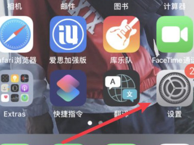 苹果手机怎么登陆id账号第1步