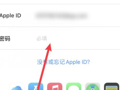 苹果手机怎么登陆id账号第4步