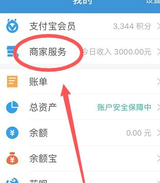 支付宝怎么开通扫码枪收钱第2步