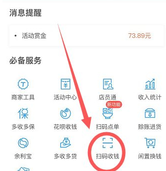 支付宝怎么开通扫码枪收钱第3步
