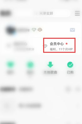 qq音乐乐币余额在哪看第3步