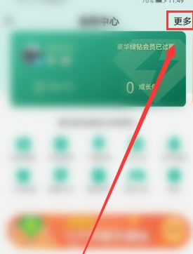 qq音乐乐币余额在哪看第4步