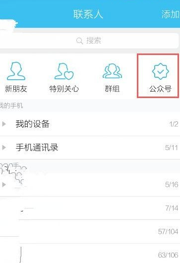 订阅号消息怎么彻底关闭第1步