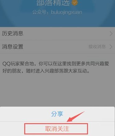 订阅号消息怎么彻底关闭第5步