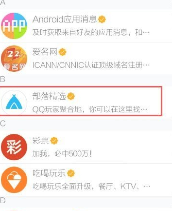 怎样取消订阅号关注第2步