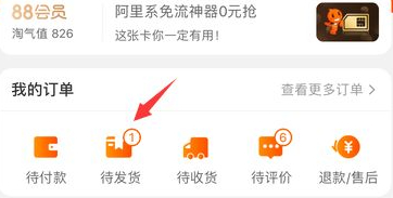 淘宝如何撤销退款申请呢第1步
