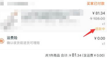 淘宝如何撤销退款申请呢第2步