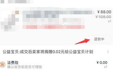 淘宝如何撤销退款申请呢第3步