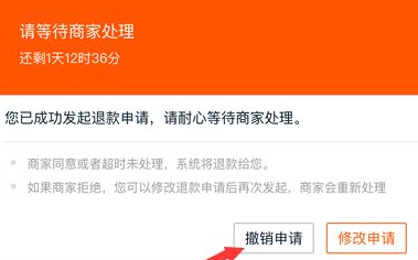 淘宝如何撤销退款申请呢第4步
