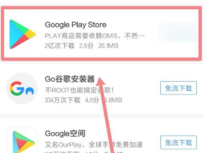 怎么下载谷歌商店第3步