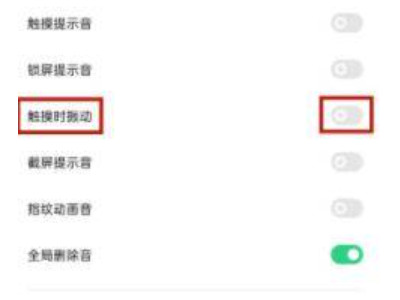 oppo手机返回键震动怎么关掉第4步
