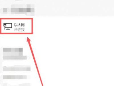 以太网怎么连接第5步