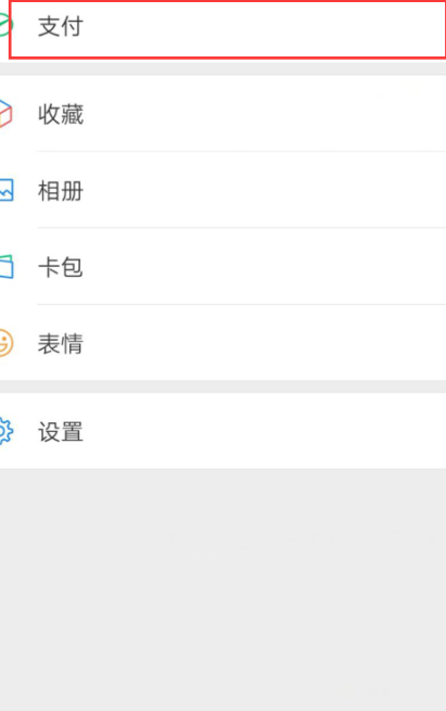 微信不支持退火车票怎么办第1步