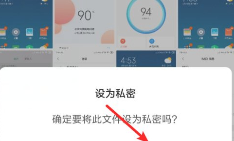 小米私密空间在哪打开第5步