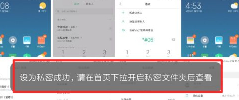 小米私密空间在哪打开第6步