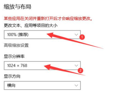 电脑屏幕恢复正常比例第3步