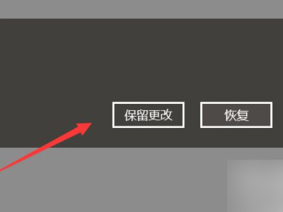 电脑屏幕恢复正常比例第5步
