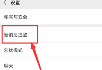 微信来消息没声音怎么回事第2步