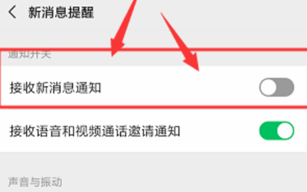 微信来消息没声音怎么回事第3步