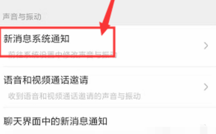 微信来消息没声音怎么回事第4步