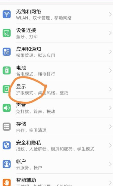 华为手机看视频模糊如何设置第2步