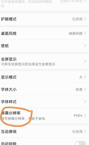 华为手机看视频模糊如何设置第3步