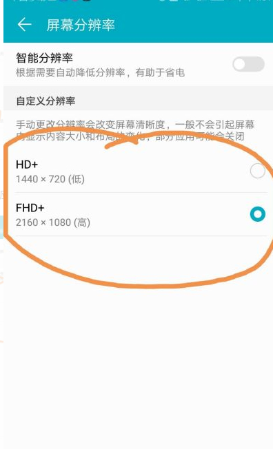 华为手机看视频模糊如何设置第4步